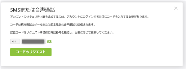 エコペイズ　SMSまたは音声通話